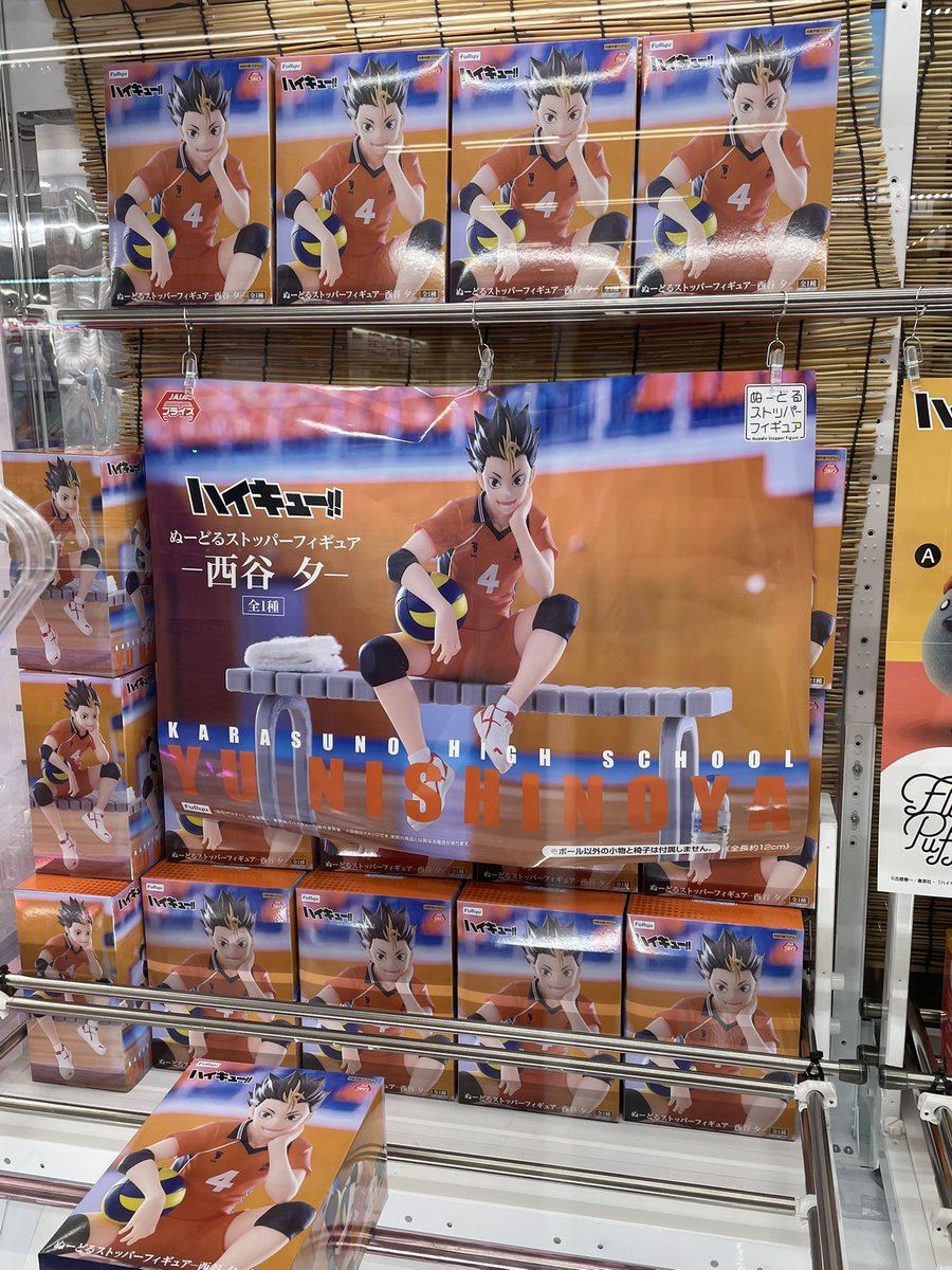 🌟新景品情報🌟 #ハイキュー ハイキュー！！ぬーどるストッパー