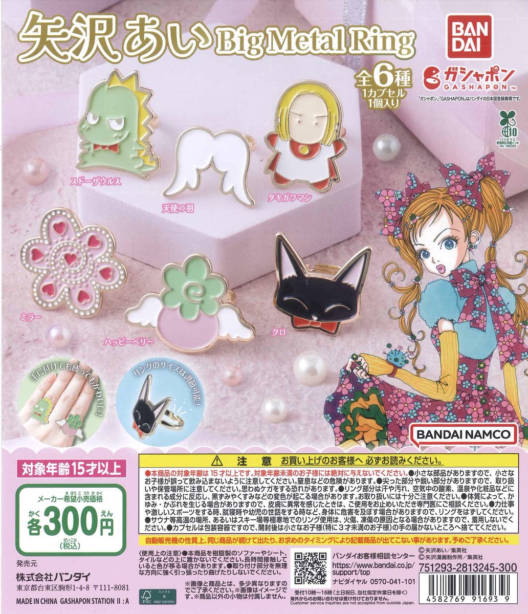 📣商品完売のお知らせ📣 📌 矢沢あい作品混載 BIGMETAL RING