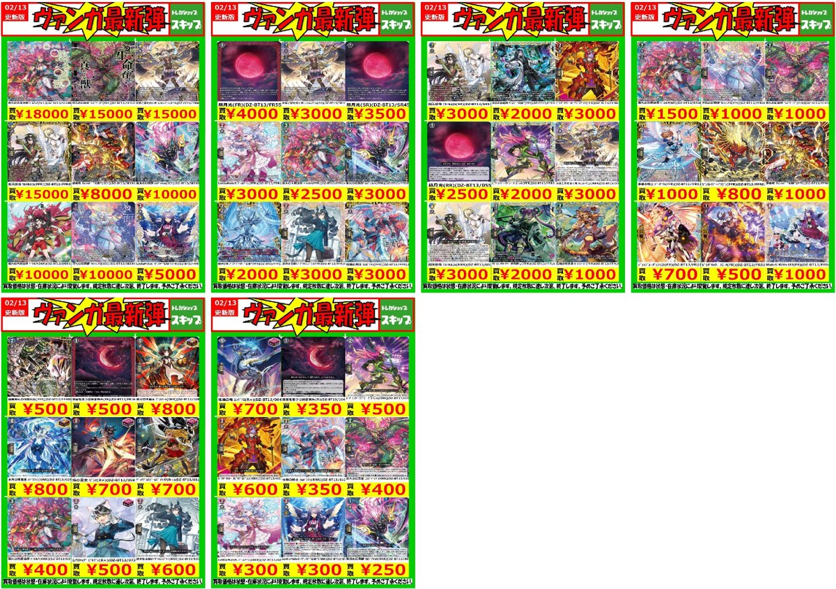 トレカショップ スキップ (@SkipTamade) / Posts / X