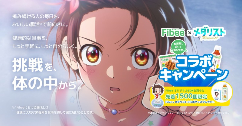 fibee_mizkan's tweet photo. ⛸️Fibee×メダリスト コラボキャンペーン開催中！⛸️

✨＼残り5日！！！／✨
【必ずもらえる】
対象商品の購入で、限定オリジナルアクスタをプレゼント🎁
📅2026/2/20(金)まで

Fibeeで健康的な食事を、もっと手軽に、もっと自分らしく。
挑戦を、体の中から。

#メダリスト　#Fibee