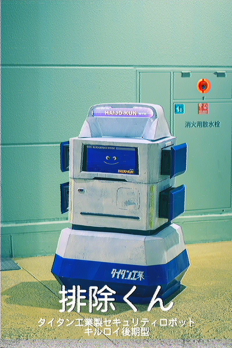 Cosplay

ミルキー☆サブウェイ

排除くん

📸:<a href="/cos_toruton47/">コス‐トルトン47</a> さん

 #iiCOS03