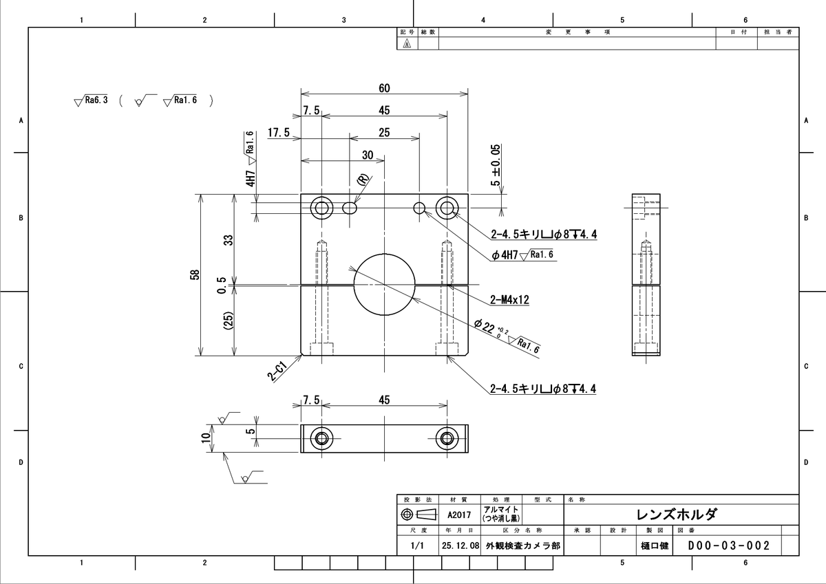 新人設計者の樋口くんが図面バラシに挑戦！ 今回は初めて「検査カメラ