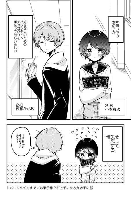 好きな人がチョコの作り方を教わりに来た(1/3)
#バレンタイン 