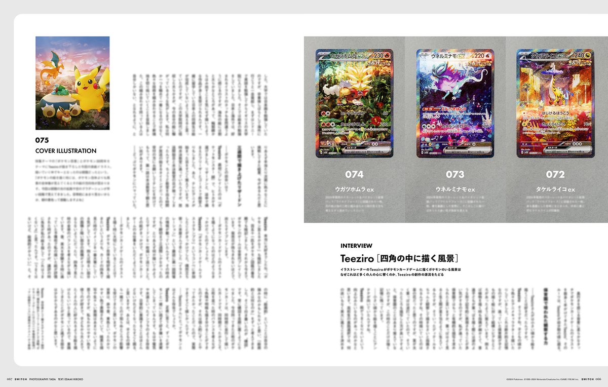 switch_pub's tweet image. 雑誌「SWITCH」2026年3月号（2/20発売）
 【ポケモン百景】
 switch-pub.co.jp/pokemon-hyakke…
 
 雑誌「SWITCH」によるポケモン30周年記念特集、
全74ページのコンテンツ情報を公開！
 
1996年2月27日、『ポケットモンスター 赤・緑』の発売から始まったポケモンとの冒険。