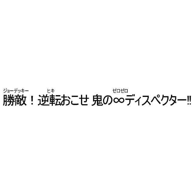 tmark365's tweet image. 出願日：2026-02-03
出願人：ワールド・ハイビジョン・チャンネル株式会社
区分：第28類(おもちゃ)
商品役務：業務用テレビゲーム機及びその部品・附属品,業務用ビデオゲーム機及びその部品・附属品 ほか28
OCRテキスト：勝英 ! 逆転おこせ 鬼のcoディスペクター!
続き chizai-watch.com/t/2026011238