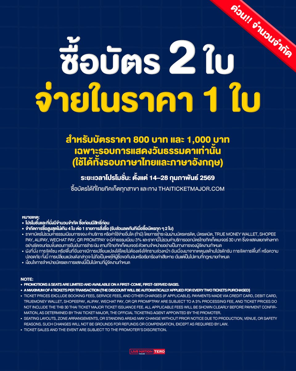 มาเป็นคู่ คุ้มกว่า ❤️🩷🧡💛💚💙🩵💜🤎🤍

ซื้อบัตรชมการแสดง Disney On Ice 2026 จำนวน 2 ใบ จ่ายในราคา 1 ใบ ด้วยโปรโมชั่นพิเศษรับวาเลนไทน์

*สำหรับบัตรราคา 800 บาท และ 1,000 บาท เฉพาะรอบการแสดงวันธรรมดาเท่านั้น (ใช้ได้ทั้งรอบภาษาไทยและภาษาอังกฤษ)

ระยะเวลาโปรโมชั่น: ตั้งแต่ 14–28