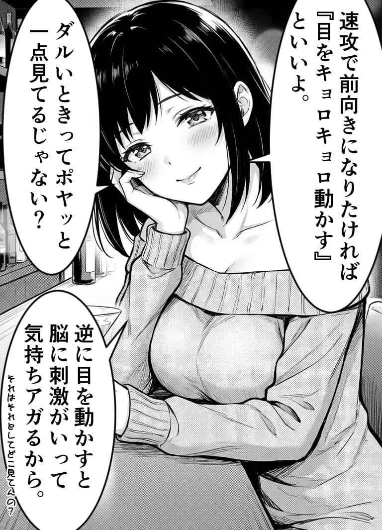 目を動かすと気持ちが前向く!というテクニック 