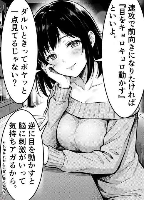 目を動かすと気持ちが前向く!というテクニック 