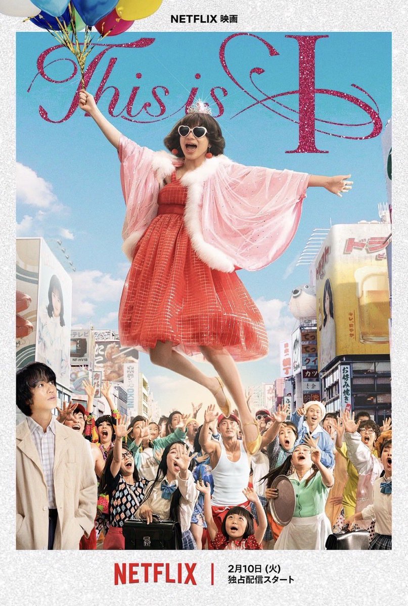 yutopiapollon's tweet photo. NETFLIX映画『This is l』
ダンサーとして出させていただきました!
ダンスシーンたくさんあるのでどこに出てるか探してください✨
貴重な経験させていただけて光栄です🙇
#Thisisl #ディスイズアイ #netflix #ネットフリックス #ネトフリ https://t.co/dTBfsfXlaD