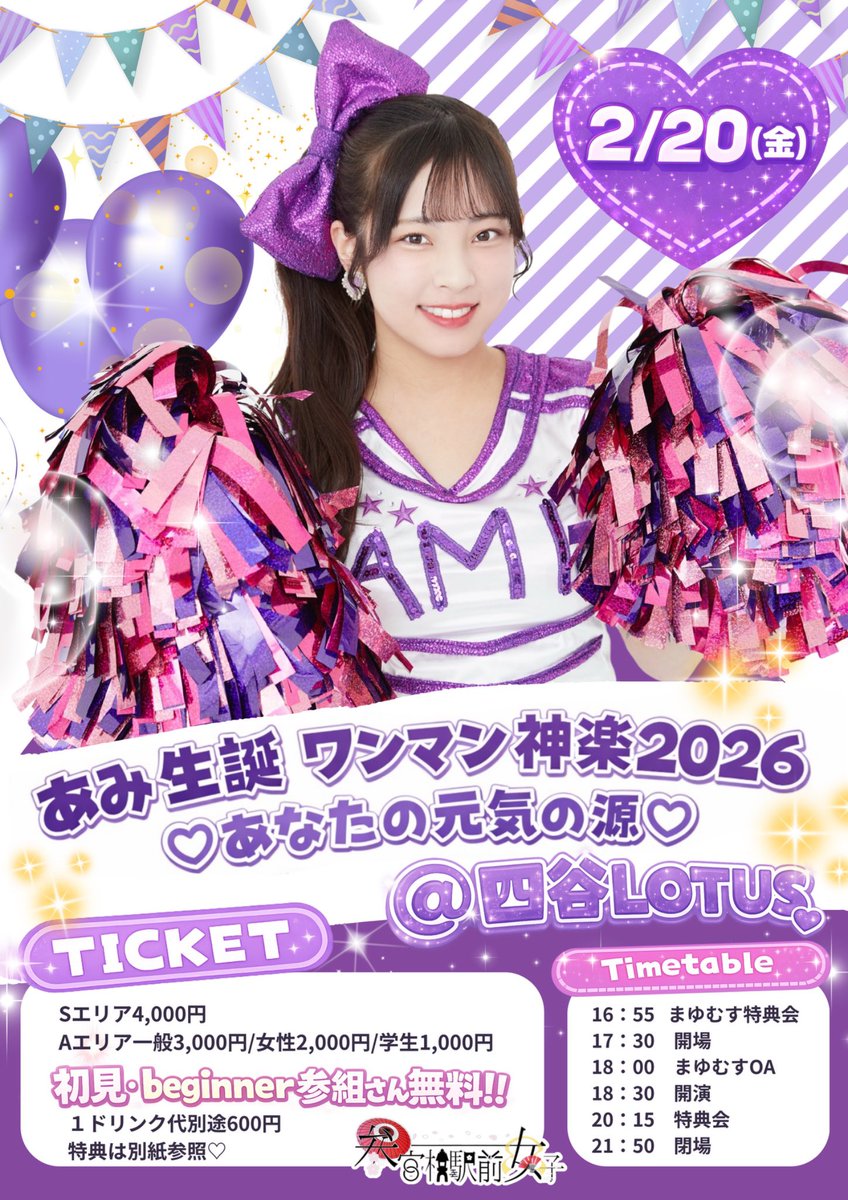 2/20(金)@ 四谷Lotus 17:30開場/18:30開演 Tシャツサインとパックが