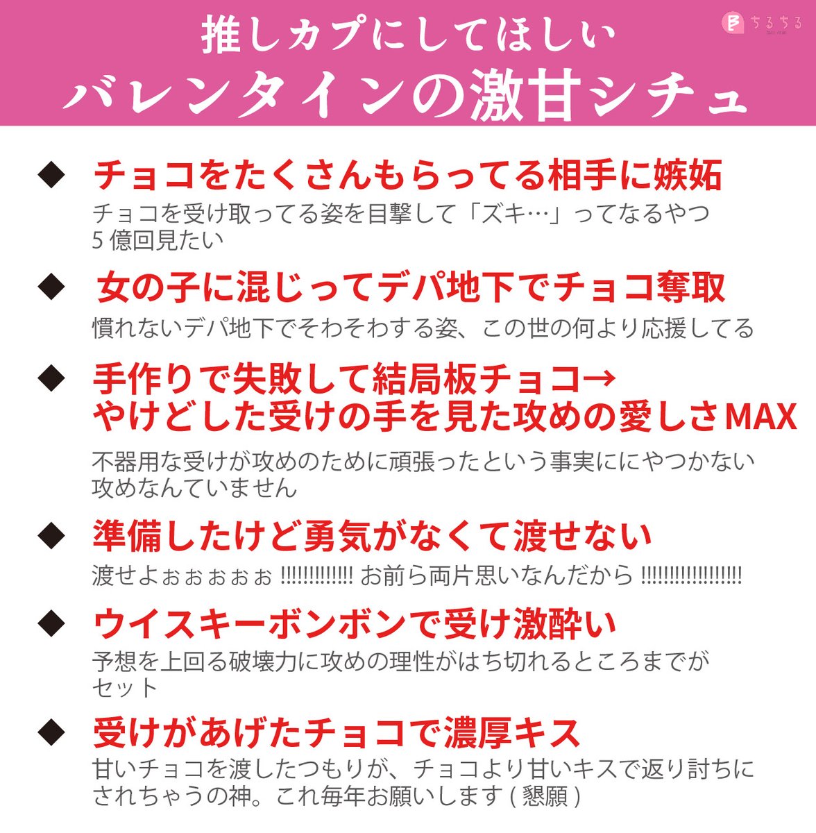 推しカプで見たいバレンタインの激甘シチュ
チョコを用意するのは攻め派ですか？受け派ですか？💭
