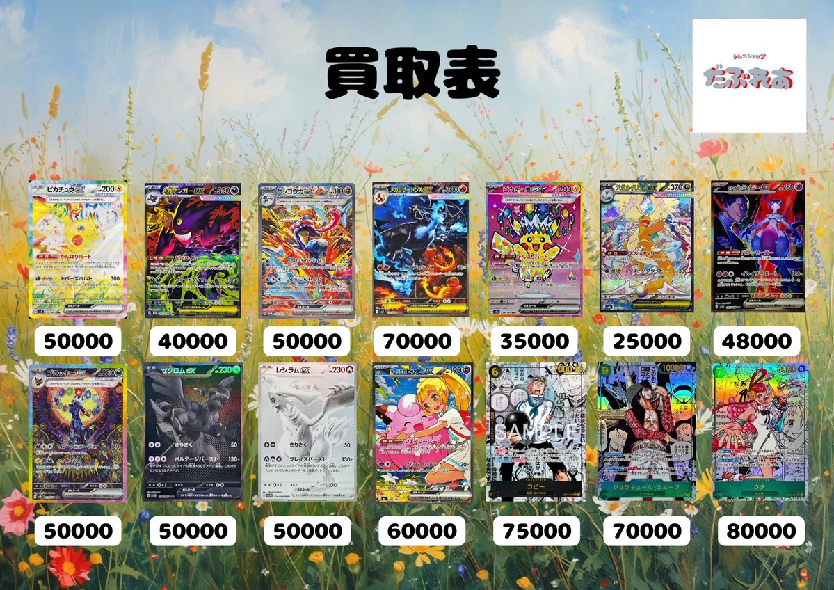 ポケモンカード素体ワンピースカード素体、買取表🔥 買取表以外の