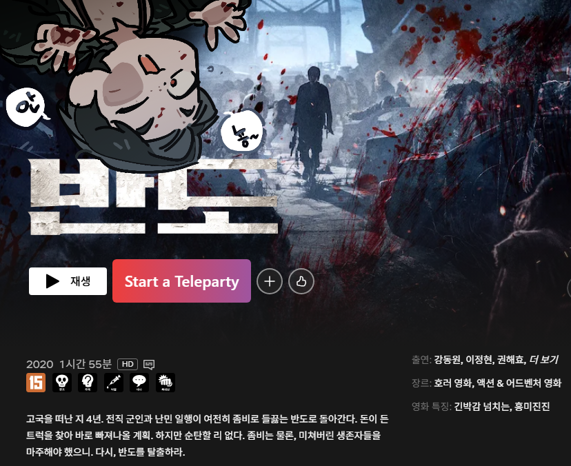 그가넷플릭스로돌아왔다...