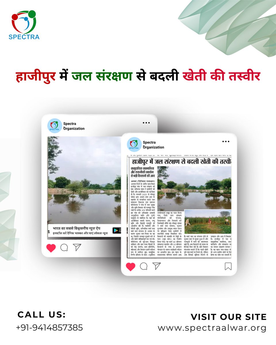 spectraalw's tweet photo. हाजीपुर में जल संरक्षण से बदली खेती की तस्वीर

#sustainabledevelopment #ahtcontributes @AshrayaHastha #spectraorganisation https://t.co/cNZ1zs5wuQ