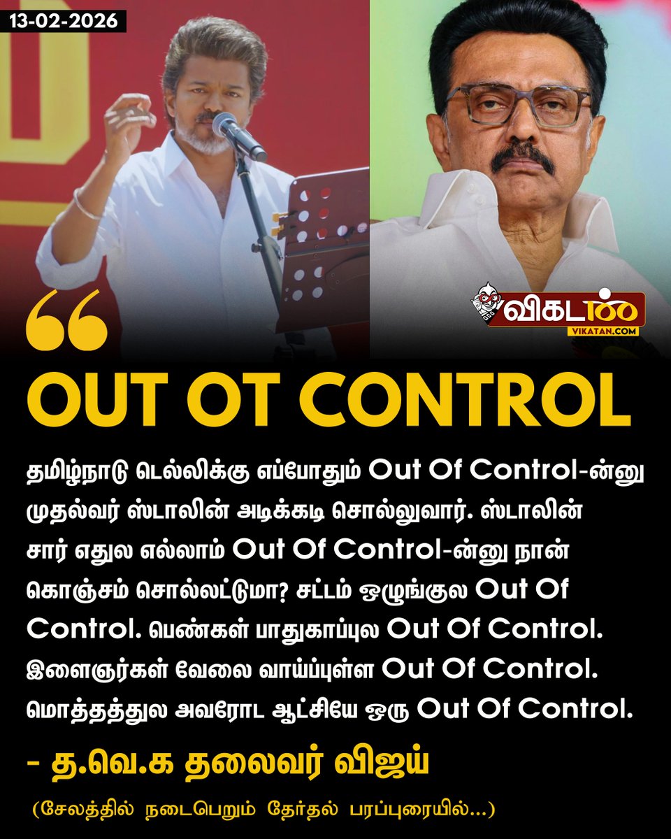 "தமிழ்நாடு டெல்லிக்கு எப்போதும் Out Of Control-ன்னு முதல்வர் ஸ்டாலின் அடிக்கடி சொல்லுவார். ஸ்டாலின் சார் எதுல எல்லாம் Out Of Control-ன்னு நான் கொஞ்சம் சொல்லட்டுமா? சட்டம் ஒழுங்குல Out Of Control. பெண்கள் பாதுகாப்புல Out Of Control. இளைஞர்கள் வேலை வாய்ப்புள்ள Out Of Control.