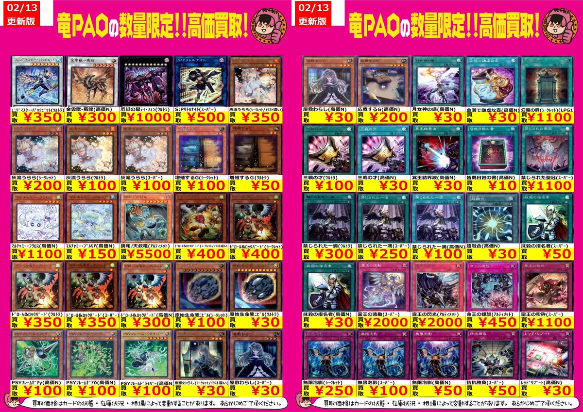 🔥八PAO全力買取！🔥 #遊戯王 汎用カード買取表🍀 新弾の最強誘発