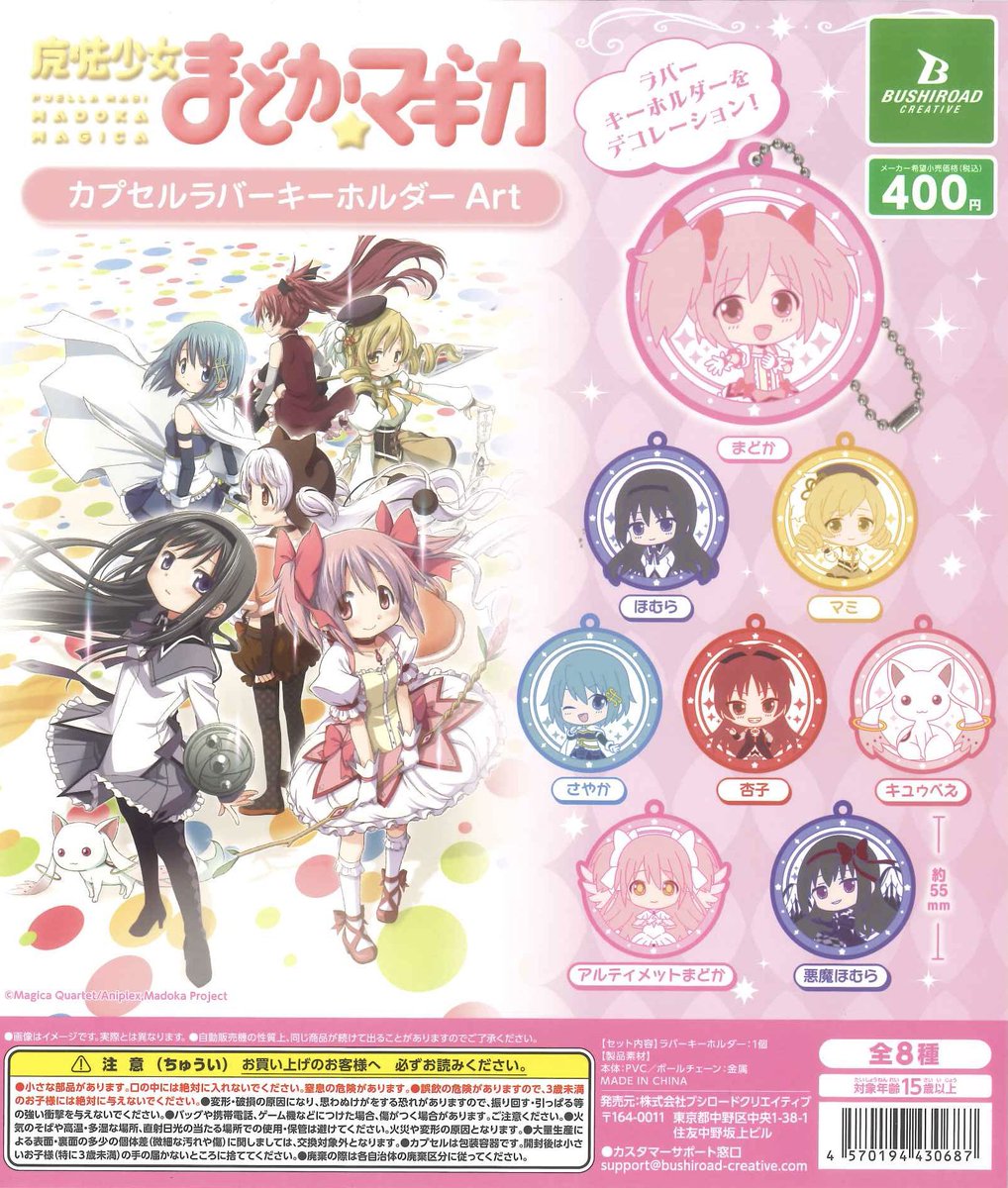🌟本日の入荷情報🌟 📌 るろうに剣心 カプセルラバーキーホルダー