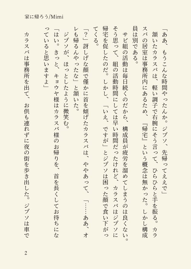 MmMm3MmMm3's tweet image. キョカラ。
同棲初日、kyが待つ家に帰るkrsbのお話。

krsbが、子どもの頃からずっと欲しかったもの。全8ページ

家に帰ろう