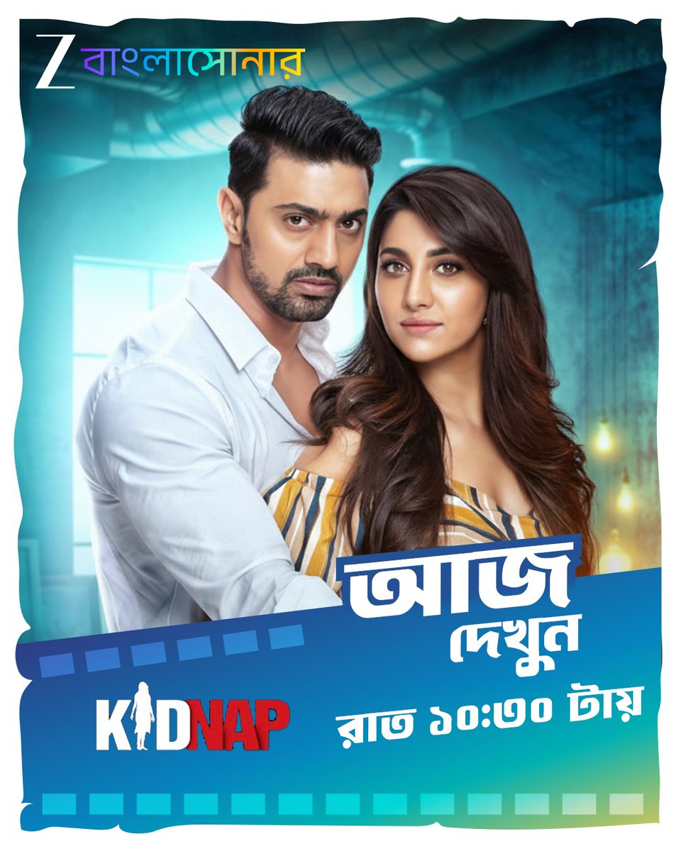 ZeeBanglaSonar's tweet image. আজ দেখুন সুপারস্টার জিৎ-এর অ্যাকশন ছবি "KIDNAP", ঠিক রাত 10:30টায়, শুধুমাত্র জি বাংলাসোনার-এ। 

#Kidnap #ZeeBanglaSonar #GolpeGaaneHokNaMagic #BengaliCinema #Movies #BengaliMovies