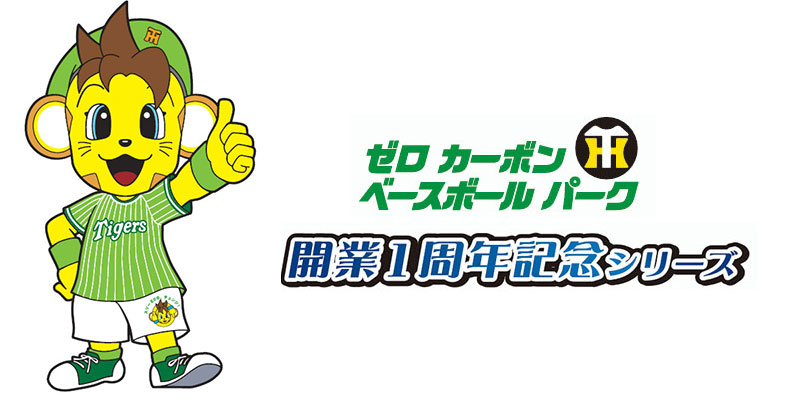 SGL】3月開催試合では「開業1周年シリーズ」を開催！ 全11試合で内野