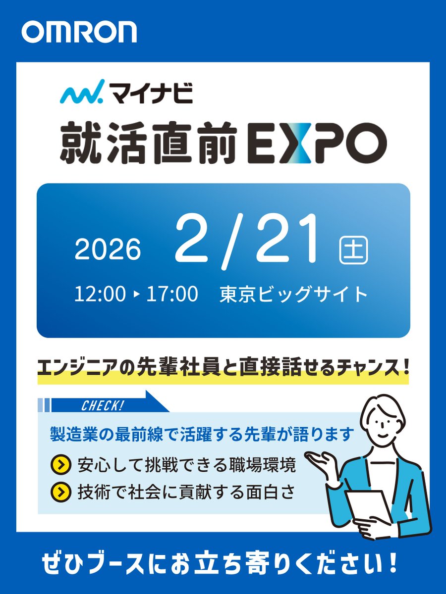 オムロン / OMRON tweet media