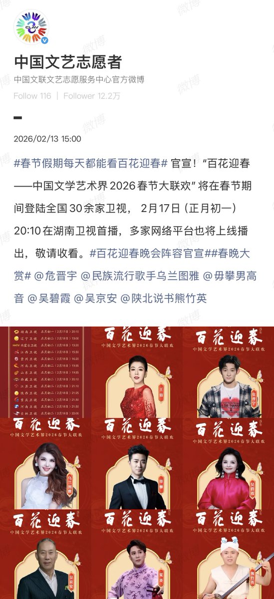 Natapori's tweet photo. #2026ChinaLiteraryAndArtCirclesSpringFestivalGala ประกาศ guest รอบที่สาม
#MaoYihan #MaoWeitao #MengGuanglu #PingAn #Xiaoqiao #ShenJing #ShenTeng
#ShenTiemei #Shengmei #SongChunli #SongYi #SongYuhang #Suhang
#TanSongyun #TanWeiwei #WangLei #WangLinda
#WeiJinyu #UlanTuya #WuPan #WuBixia #WuJingan , 熊竹英
