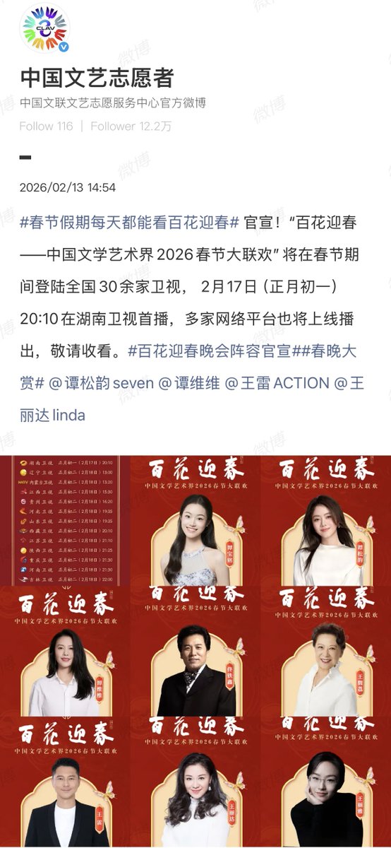 Natapori's tweet photo. #2026ChinaLiteraryAndArtCirclesSpringFestivalGala ประกาศ guest รอบที่สาม
#MaoYihan #MaoWeitao #MengGuanglu #PingAn #Xiaoqiao #ShenJing #ShenTeng
#ShenTiemei #Shengmei #SongChunli #SongYi #SongYuhang #Suhang
#TanSongyun #TanWeiwei #WangLei #WangLinda
#WeiJinyu #UlanTuya #WuPan #WuBixia #WuJingan , 熊竹英
