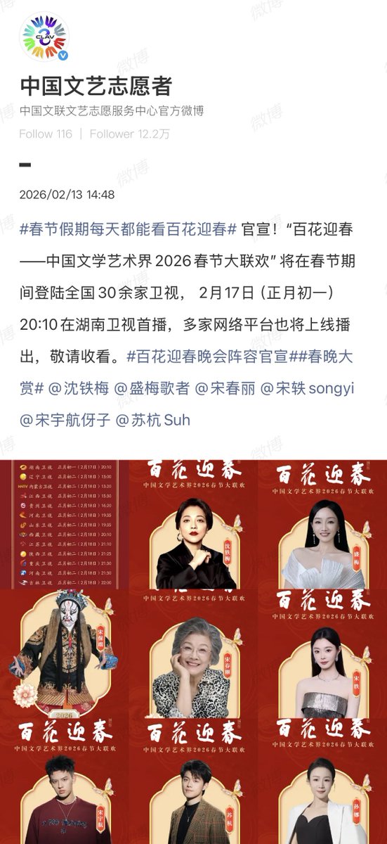 Natapori's tweet photo. #2026ChinaLiteraryAndArtCirclesSpringFestivalGala ประกาศ guest รอบที่สาม
#MaoYihan #MaoWeitao #MengGuanglu #PingAn #Xiaoqiao #ShenJing #ShenTeng
#ShenTiemei #Shengmei #SongChunli #SongYi #SongYuhang #Suhang
#TanSongyun #TanWeiwei #WangLei #WangLinda
#WeiJinyu #UlanTuya #WuPan #WuBixia #WuJingan , 熊竹英