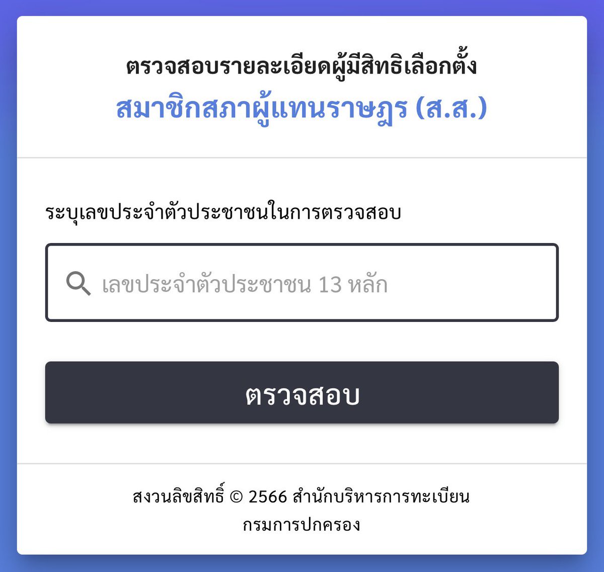 suttichant's tweet photo. @JesTaksino จากเว็บนี้บอกหน่วย บอกลำดับ
ถ้าได้เลขบัตร สาถึงได้ยาวเลยใช่ไหมครับ https://t.co/2NmOexZSKK