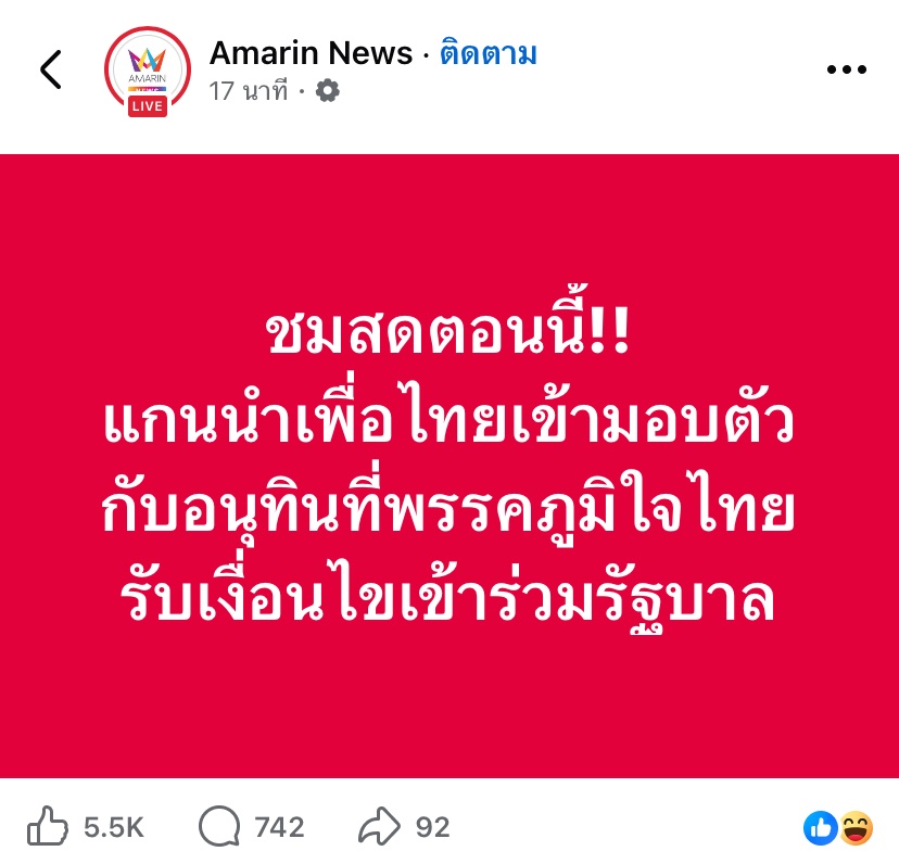 เข้ามอบตัว! ว่าซั่น เขาเชิญไปค่ะ ลูกอีดอก เขียนข่าวให้มันดีๆหน่อย