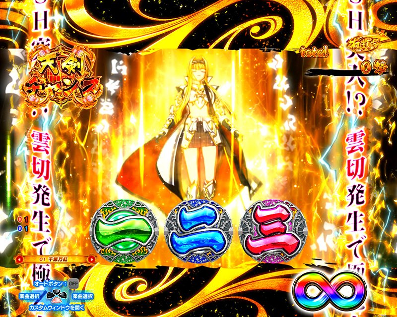 導入直前予習】 P戦国乙女7 終焉の関ヶ原 99ver. 天剣チャンスは RUSH