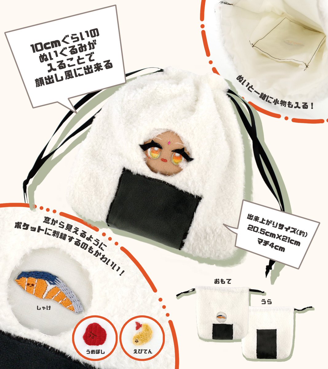 【ユザワヤ推し活課】

ぬいがひょこっと顔を出すおにぎり巾着🍙
ポケットにぬいを入れることで顔が出るようになっています♪

マチは4cmで通常の小物入れとして合わせて使えます

作り方・型紙はこちらから
gigaplus.makeshop.jp/yuzawaya/pc/im…