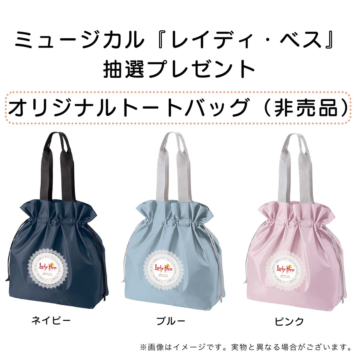 抽選プレゼント限定（非売品）のオリジナルTシャツ＆トートバッグの