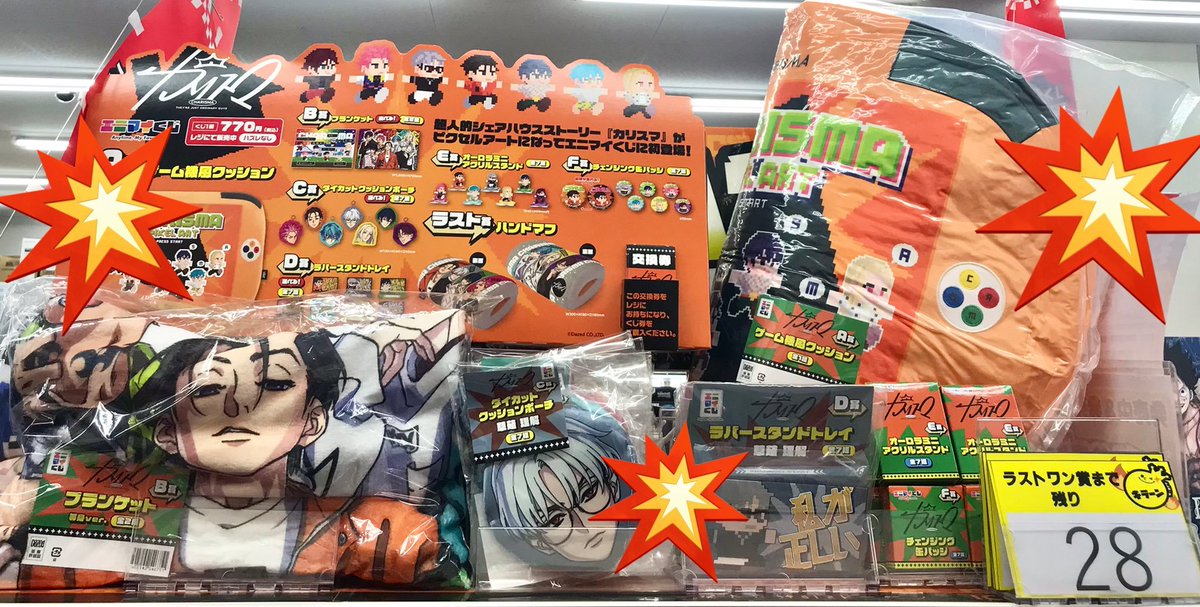 🌈#くじ 在庫情報🌈】 💥💥絶賛販売中💥💥 🎯#エニマイくじ 🎮『#超人