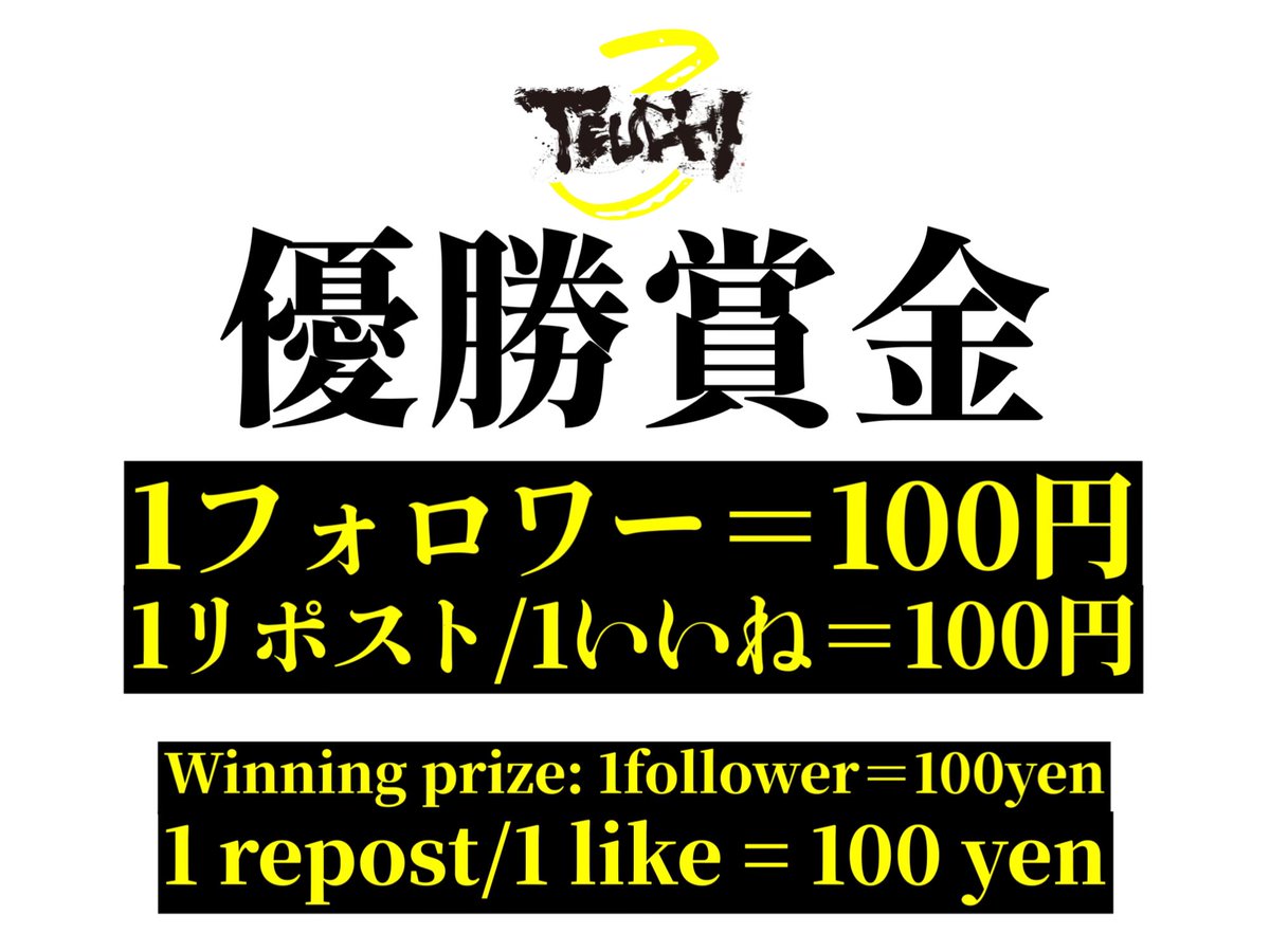 日本手打協会/TEUCHI3公式 tweet media