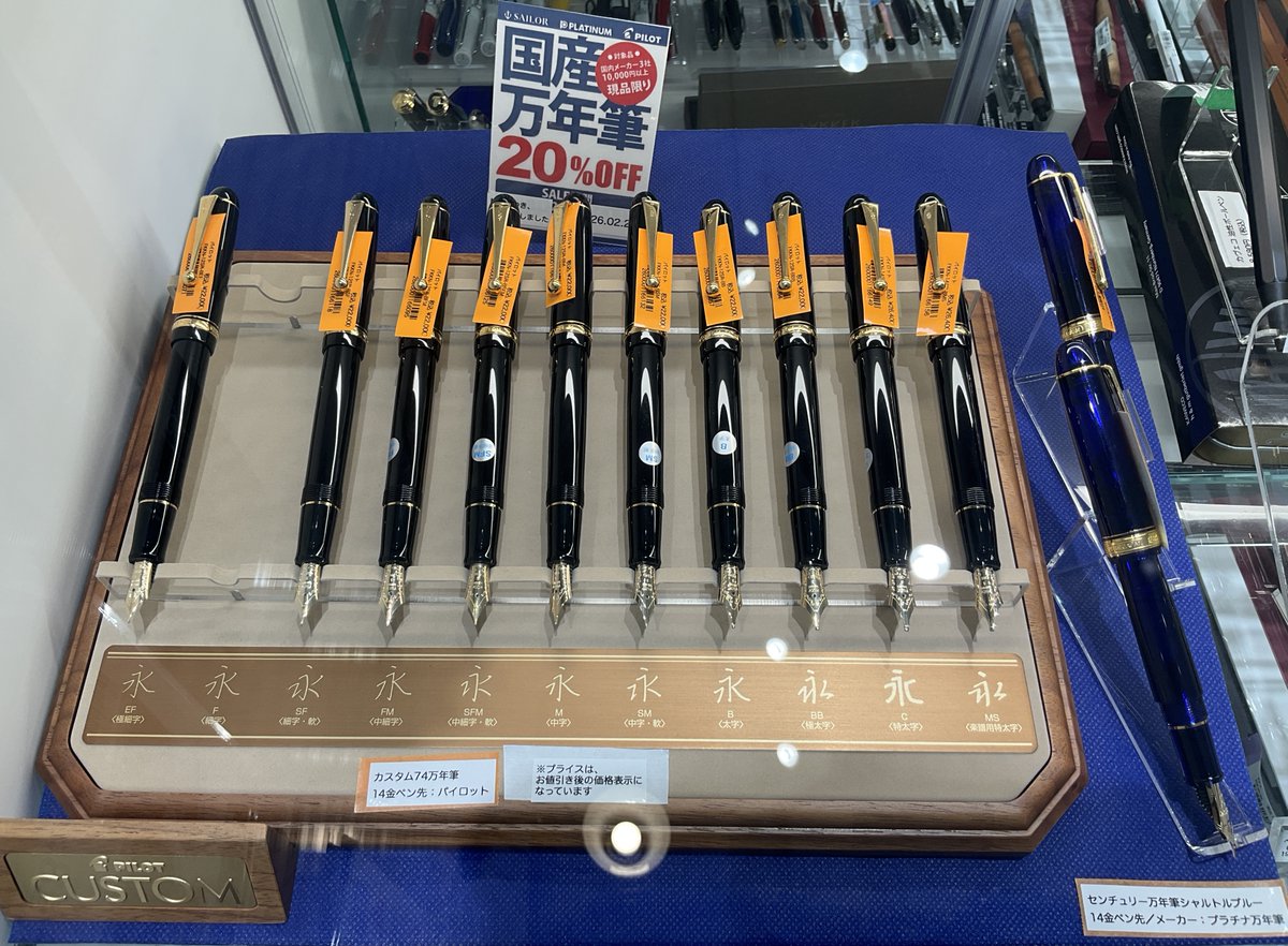 🎉好評につき延長！
まだ間に合う国産万年筆 20％OFF 🖋
人気モデルも揃ってます✍️
📆 延長期間：2025/11/29～2026/2/28
#万年筆 #文具店 #文具好きと繋がりたい #セール