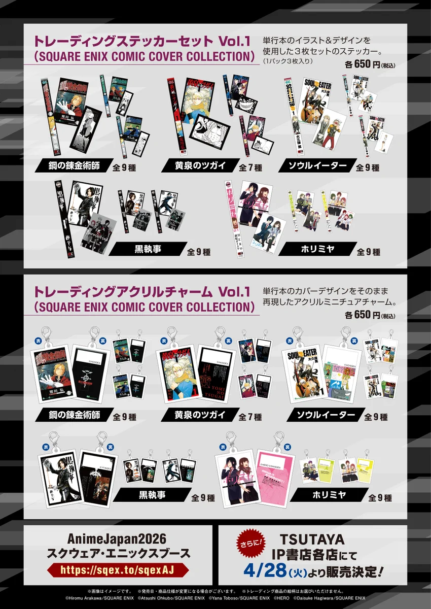 スクエニ出版公式グッズ on X: 