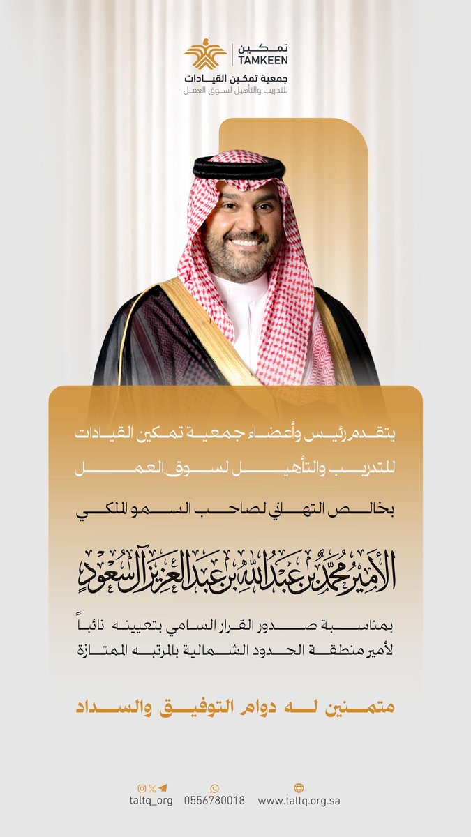 جمعية تمكين القيادات tweet media