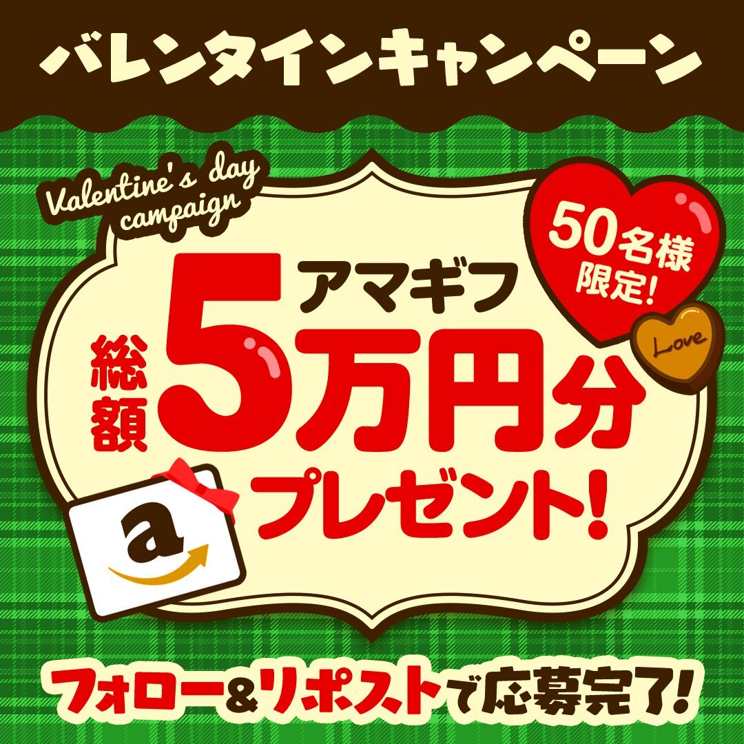 ◢◤ 
バレンタイン特別企画🍫
アマゾンギフト券1,000円分が
抽選で当たる⁉💸
◥◣   

【応募方法】 
<a href="/fuja_jp/">風じゃ【公式】</a>をフォロー 
このポストをRP  

2/14(土)17:00締切💡