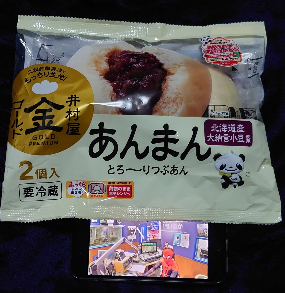 tak_power_'s tweet photo. 【 #スイーツウィーク ④】
コンビニなどでアツアツを買って食べるのも美味しいですが、自宅冷蔵庫に常備し、食べたい時にすぐに食べらさる🐒のも、重宝します。

井村屋の「ゴールドあんまん」を食べて、ミラノ・コルティナ五輪で活躍する日本勢のゴールドメダル獲得を応援‼️

#FMいるか 
#山下家 https://t.co/Pr2URjgV10