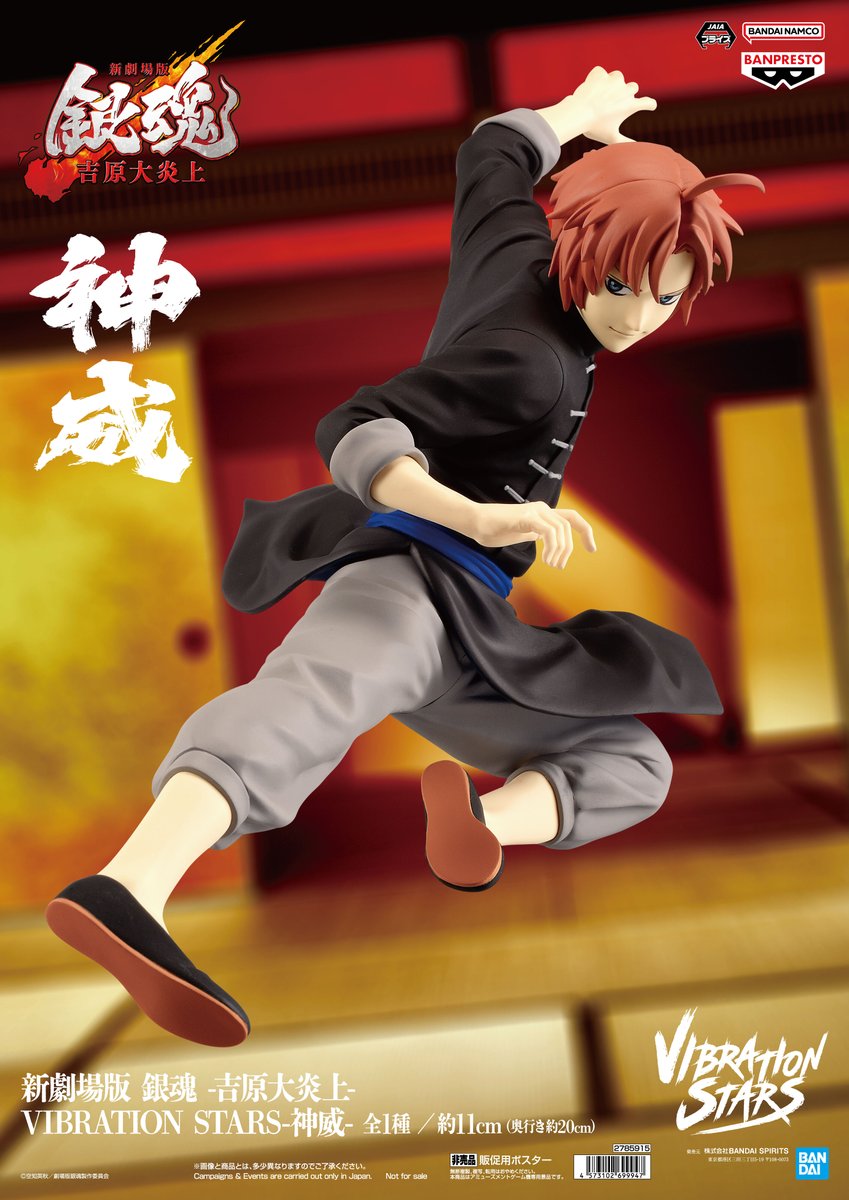 ? ̖́- 入荷情報 ? ̖́- ?新劇場版 #銀魂 -吉原大炎上- VIBRATION 