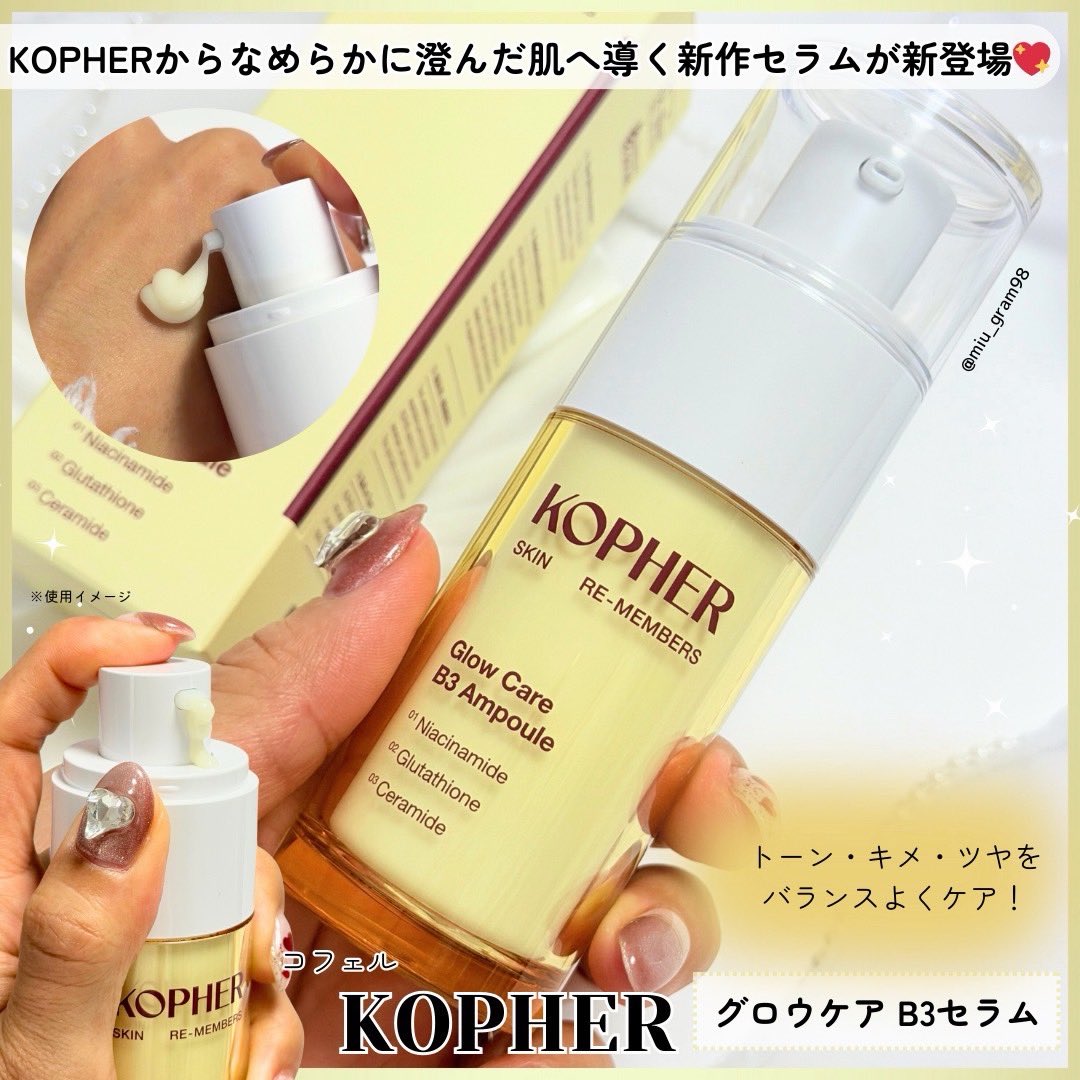KOPHERから、なめらかに澄んだ肌へ導く新作セラムが新登場〜！ 厳選