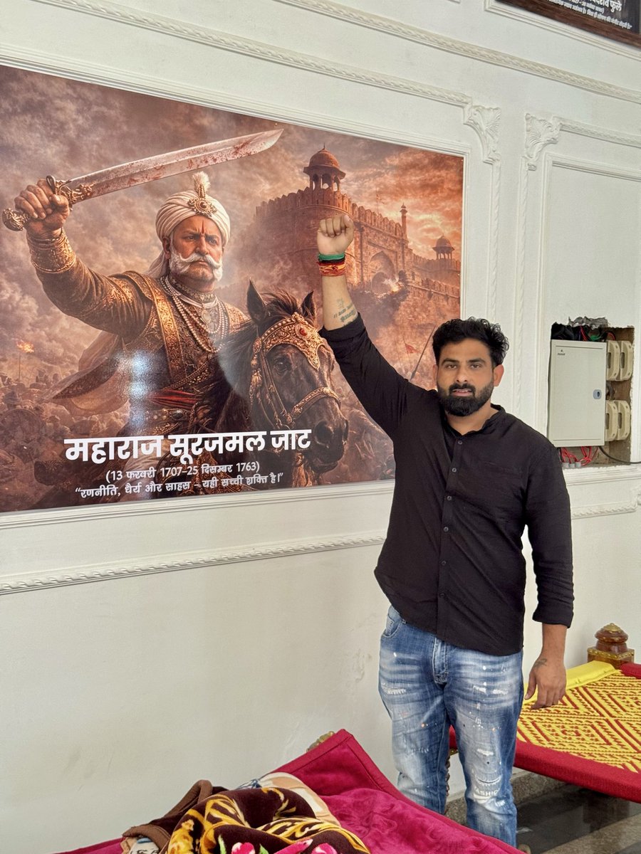 महाराजा सूरजमल जी हमारे दिलों में राज करते है इसीलिए अपनी बैठक में महाराजा साहब का सबसे बड़ा फ़ोटो लगवाया है !!

आज 13 फरवरी 1707 ई० को महाराजा सूरजमल जी की जयंती पर उन्हें कोटि-कोटि नमन 🙏🏻🌹🌹🙏🏻