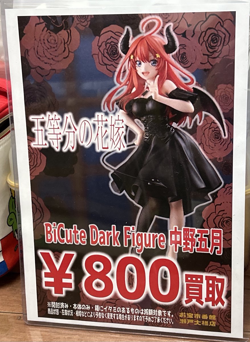 五等分の花嫁 中野五月 BiCute Dark Figure 告知展開中です‼️ ぜひお