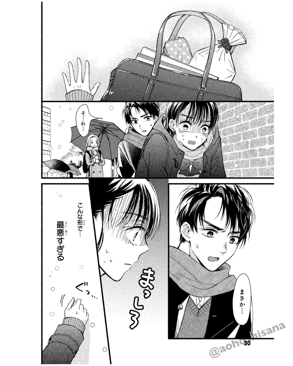 バレンタインにチョコを渡せなかった話(8/11) | 青星早奈（あおほしさ