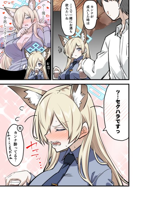 週末の夜はカンナと呑みたい