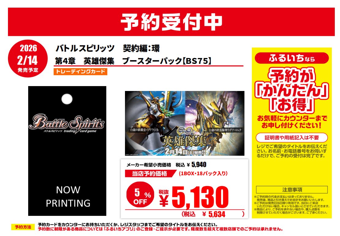 ◤トレカ予約情報◢ 🆕2/14発売予定✨ #バトルスピリッツ 契約編：環
