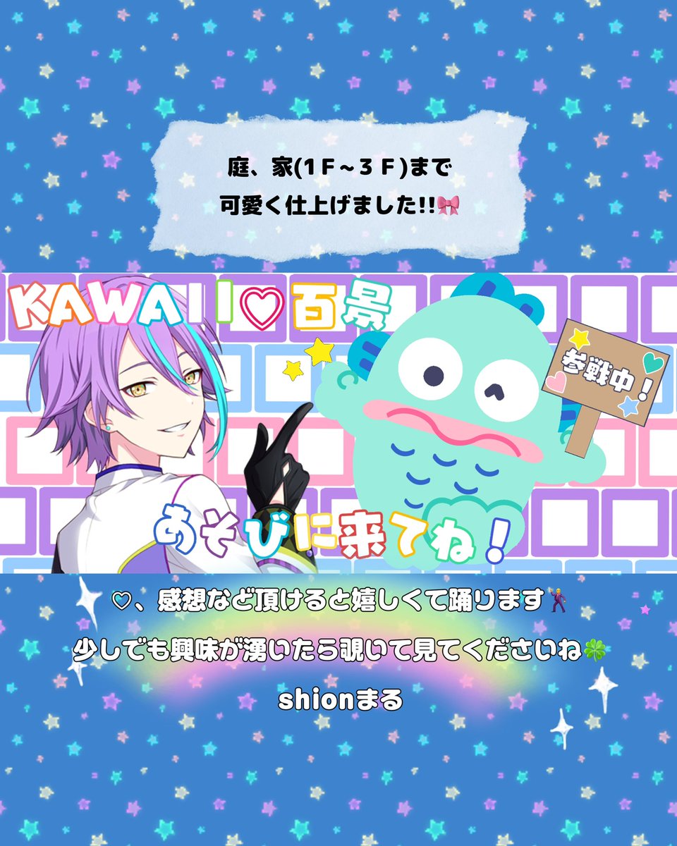 『KAWAII♡の詰め合わセカイ♪』

百景投稿しました!!✨

私なりの「KAWAII」を沢山詰め込んだ
セカイとなっております!!🎀✨
画像では紹介しきれない場所がたっくさんあるので是非遊び来て下さいね!🍀

IDはこちら！⤵⤵⤵

6Z4HnnpqwD8M3qMiNHJL

 #プロセカ  #マイセカイ   
 #マイセカイ百景