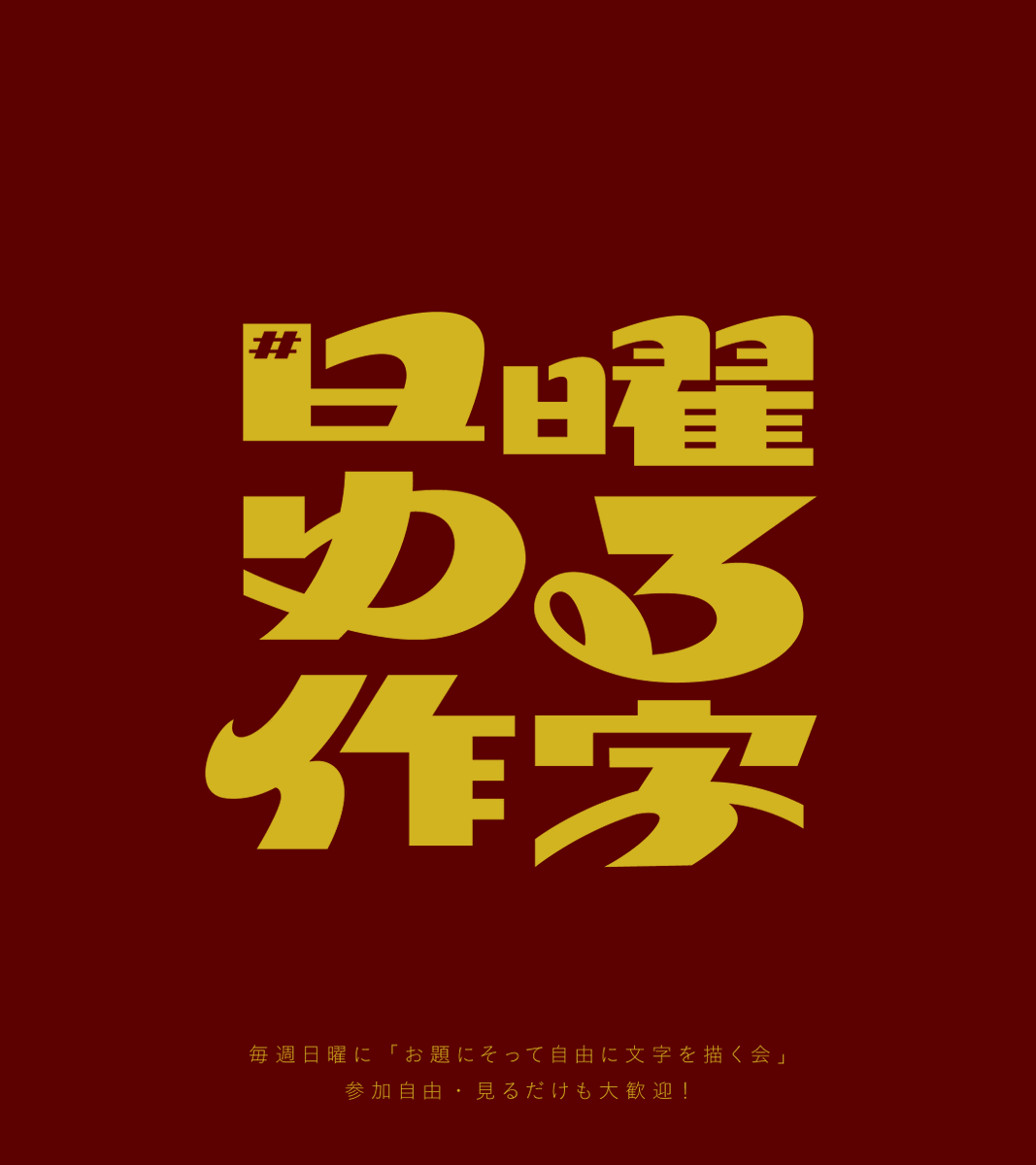 momomojiya's tweet photo. 【今週のお題】#日曜ゆる作字
第34回は「チョコレート」🍫
甘いのも、ビターなのも、
とろけるのも、かたいのも。

あなたなりの「チョコ」を
文字で表現してみてください。
⏰投稿は日曜19時〜
みんなのチョコ、おまちしてます🕊️ https://t.co/5m5qGaMrB0