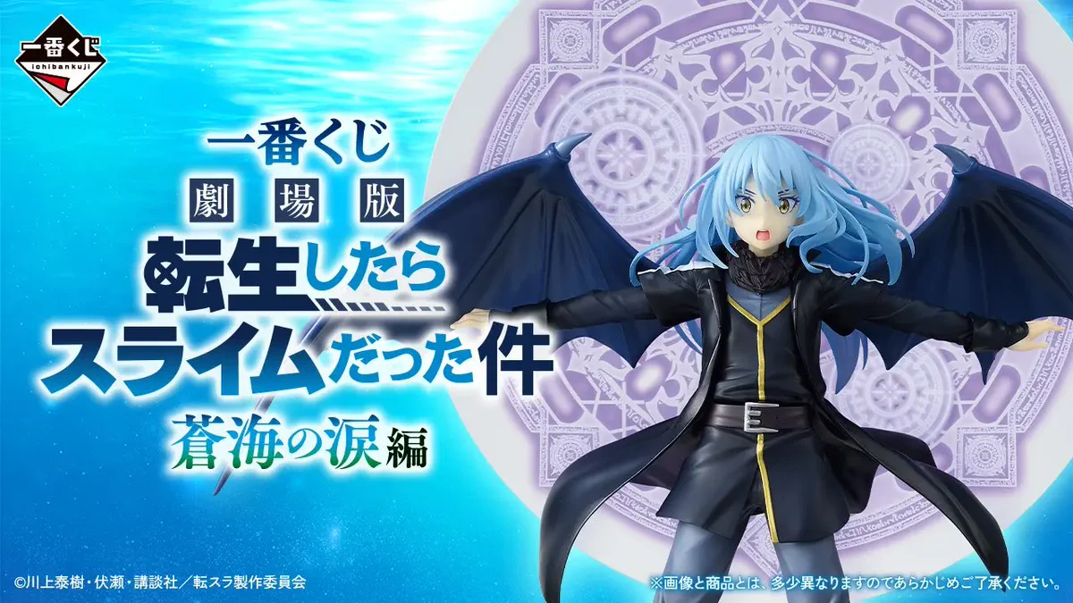 転生したらスライムだった件 グッズ情報 on X: 